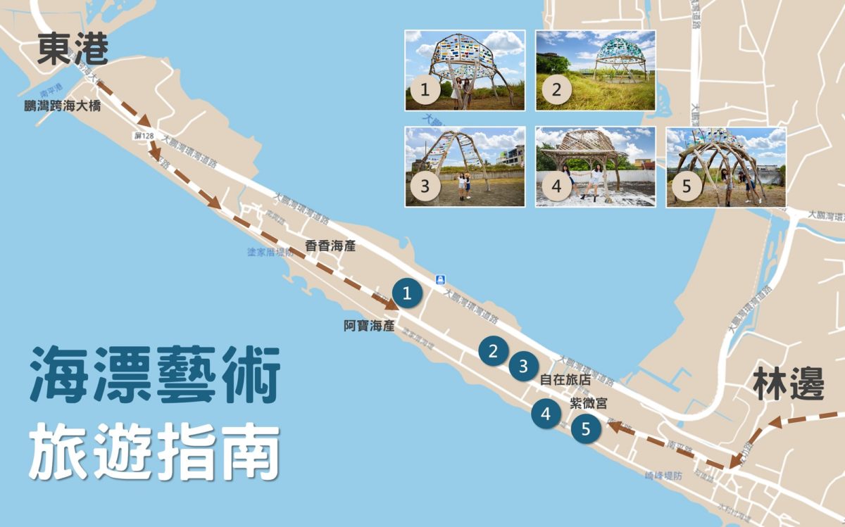 南平旅遊新亮點，海漂藝術妝點慢活漁村
