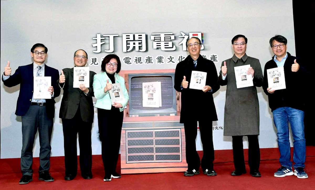 文化部出版第一本電視產業文化資產保存專書「打開電視」 備受業界矚目