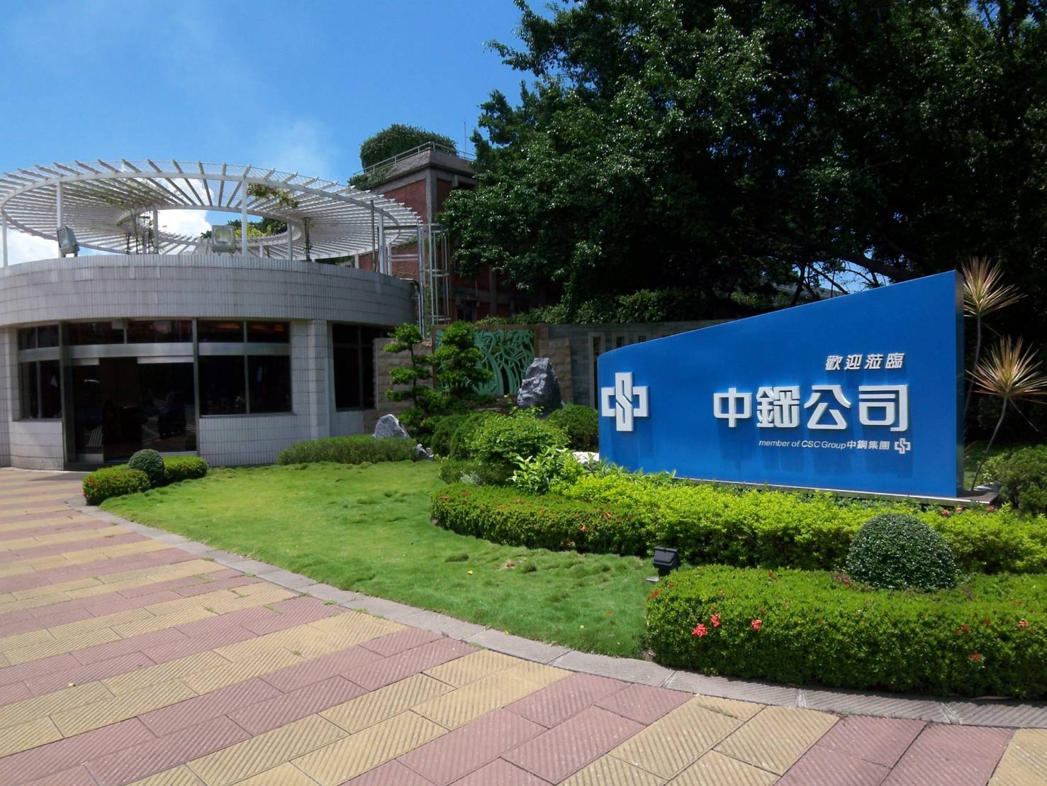 營造共存共榮的鋼鐵市場  中鋼籲業者維護國內市場秩序