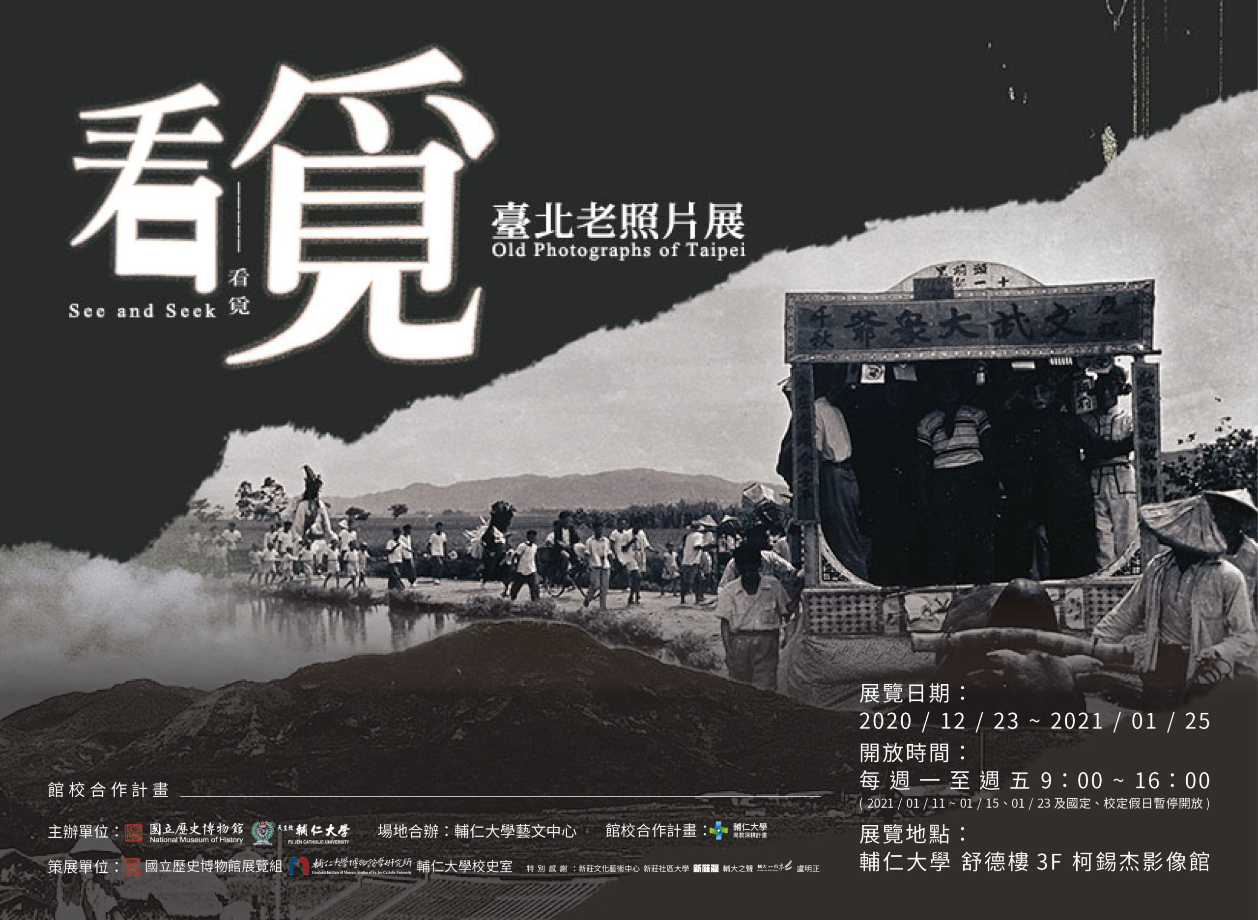 看覓大臺北的歷史風華   史博館、輔大聯手臺北老照片展