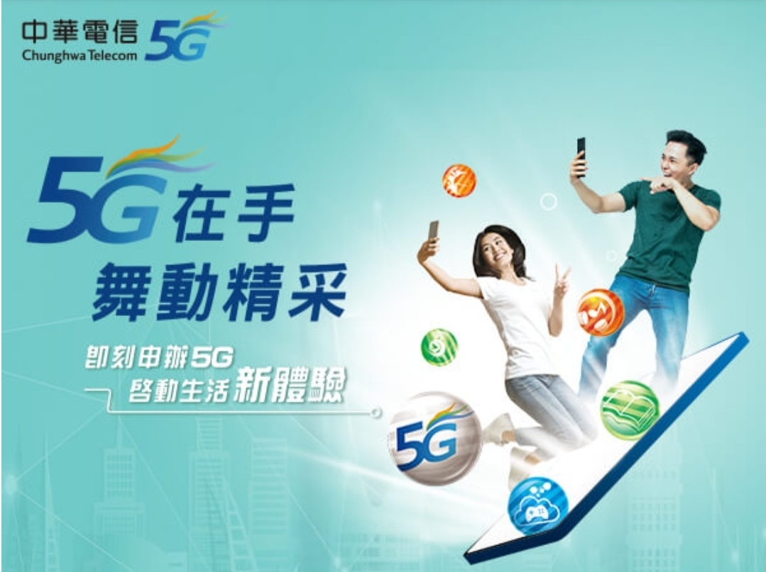 5G網路建設計畫  NCC強調快速提升我國數位競爭力