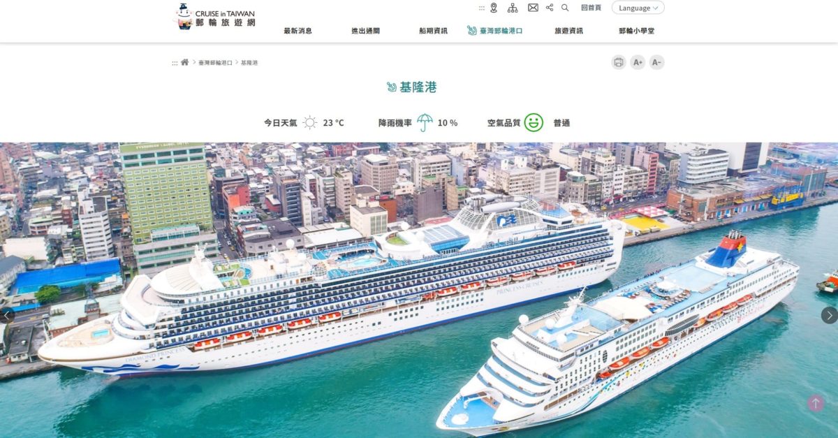 港務公司郵輪旅遊網全新改版  吉祥物「波塔」帶領瀏覽6港口大小事