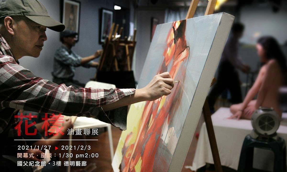 花樣年華  多彩變化  五人油畫聯展呈現世間最美風景
