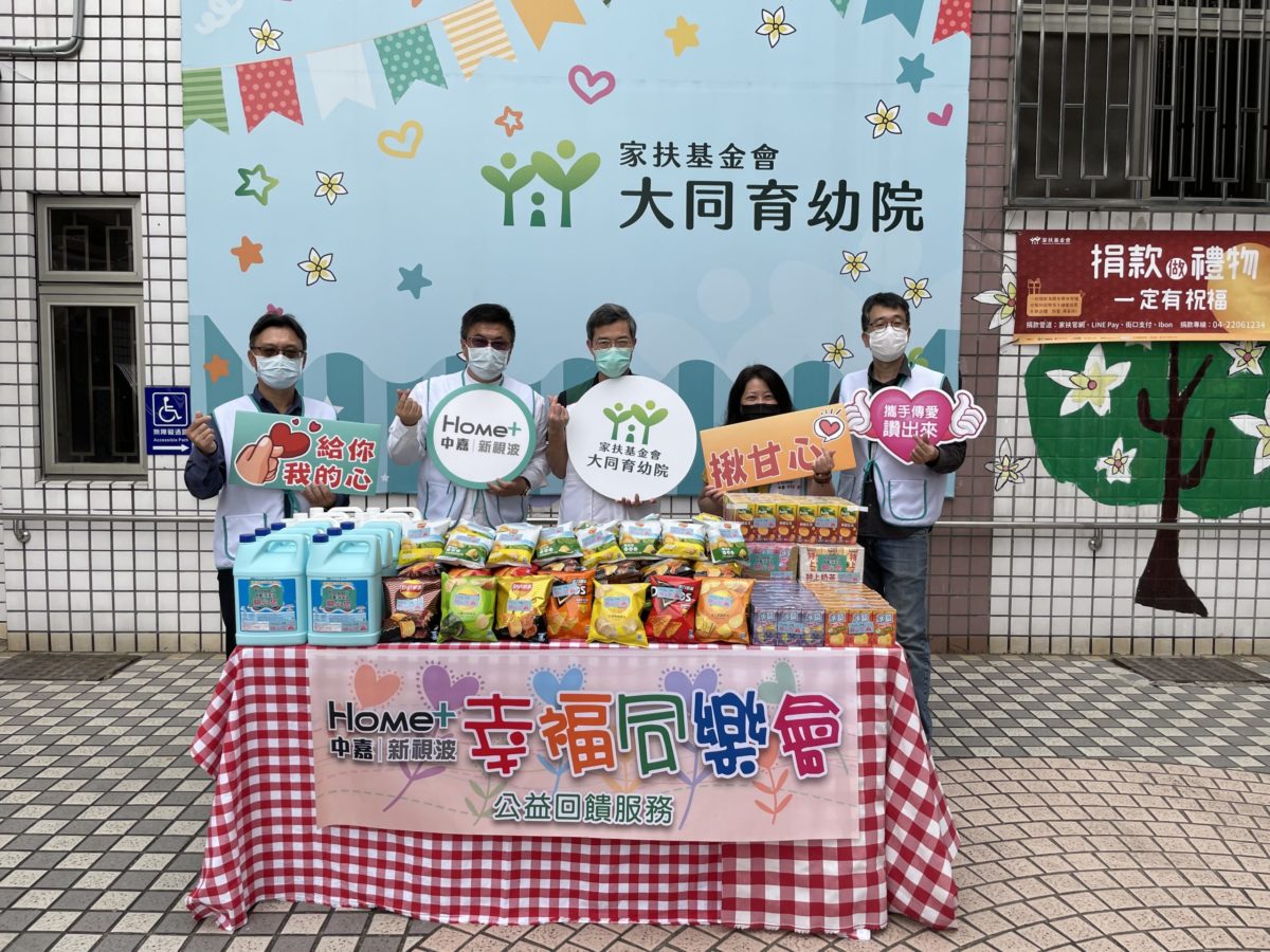 中嘉新視波一日社區志工服務  大同育幼院溫情滿載