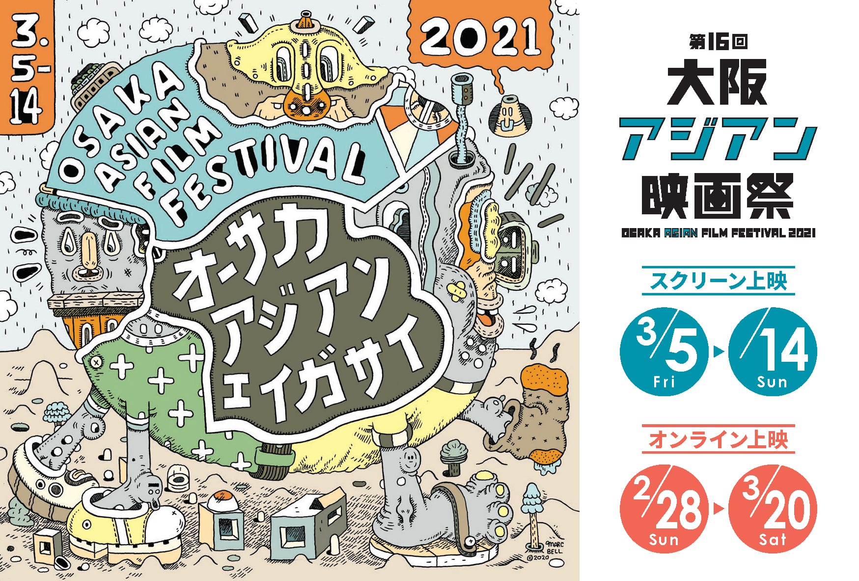 第16屆大阪亞洲影展  臺灣電影經典與現在登場