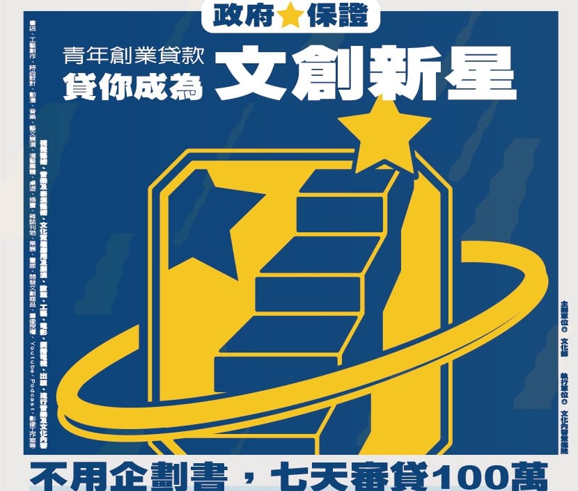 金融挺文創青年  服務據點再擴增