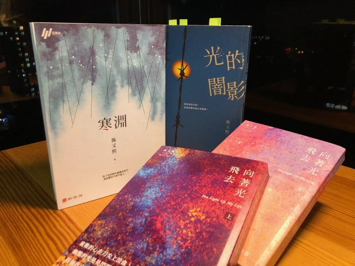 飛舞於黑鍵與白鍵之間的變奏曲－施又熙白恐歷史的療癒書寫