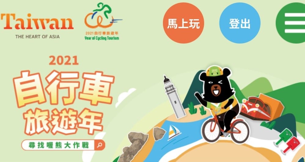 觀光局結合AR科技推出線上集章   單車旅遊捕捉虛擬喔熊