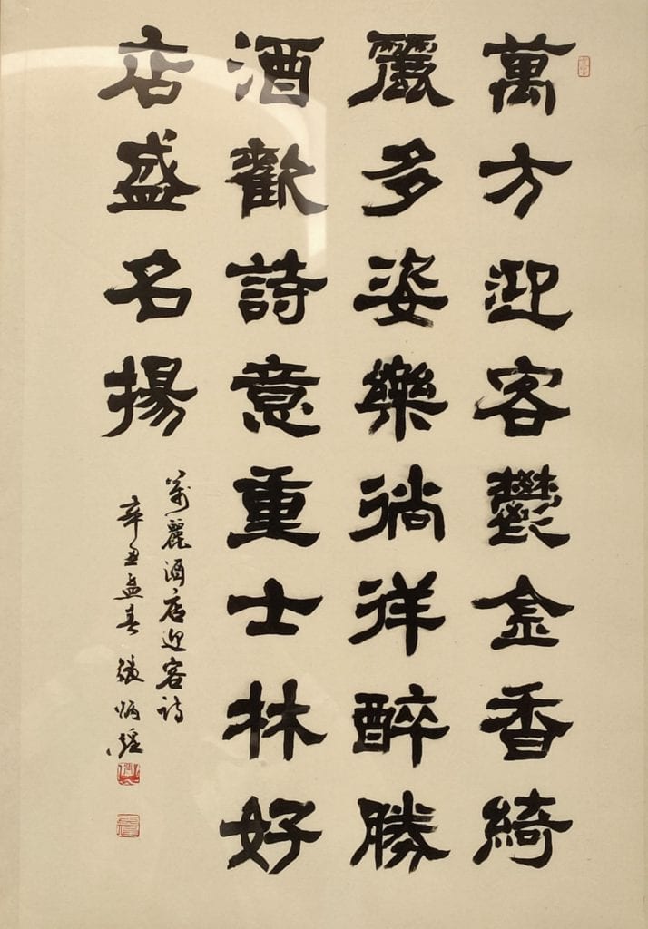 張炳煌教授因超凡書體技藝與運用科技e筆結合發展與推廣效益,讓作品更顯特殊文化性。(記者 辛澎祥/攝)