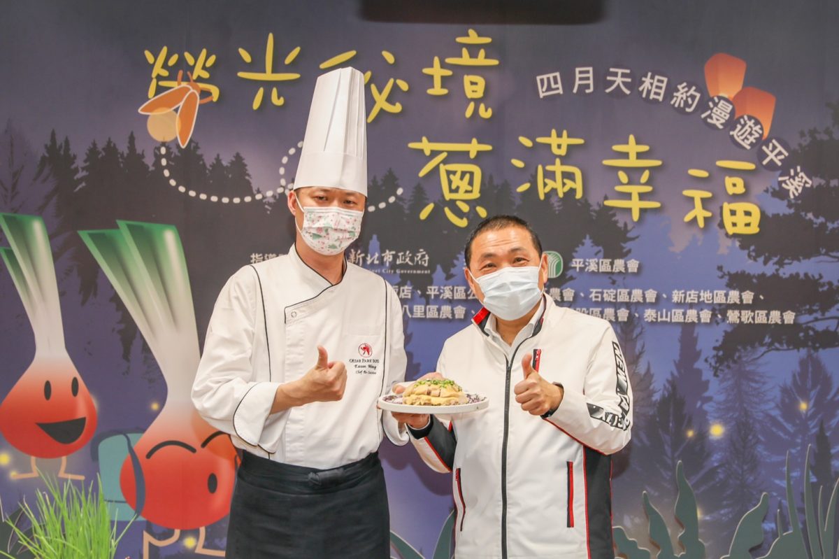 春天限定好味道   四月天遊平溪「 蔥」滿幸福