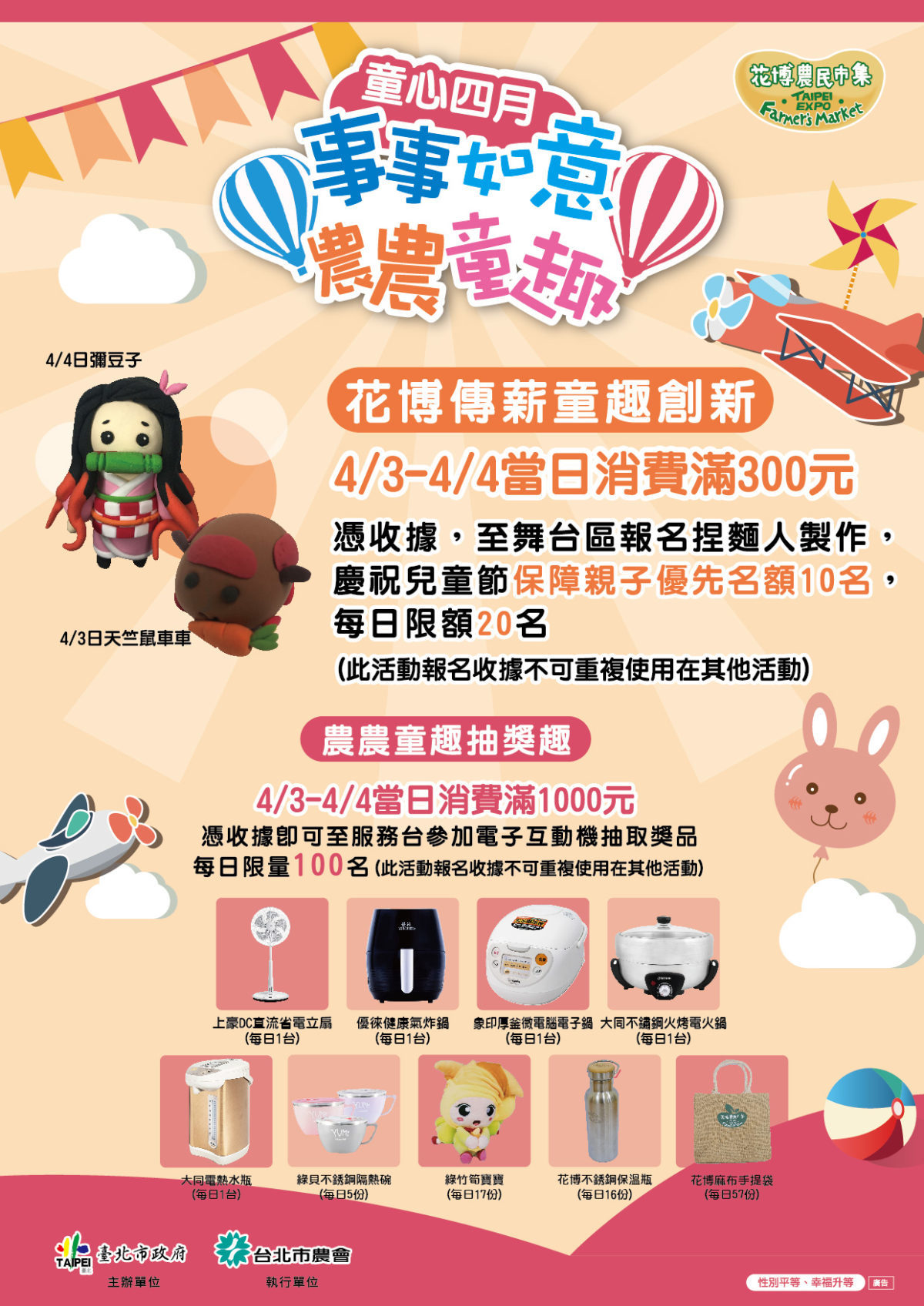 臺北花博農民市集 花蓮縣農特產品展售活動