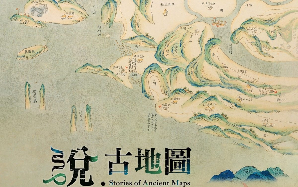 故宮「說•古地圖」特展  看世界縮影說時代故事