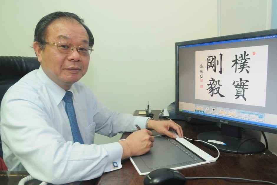 張炳煌教授推動的數位e筆,讓書法透過科技的應用而提昇文化的質感與蘊涵。