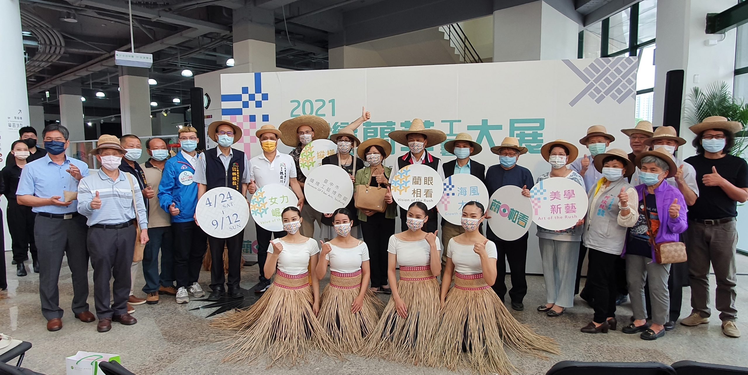 2021臺灣藺草工藝大展開幕  藺草飄香纖維博物館