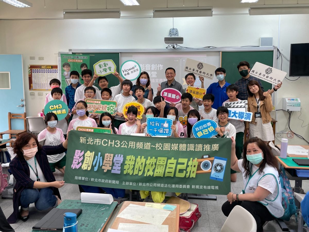 影創小學堂   我的校園自己拍   頂溪國小熱烈開課