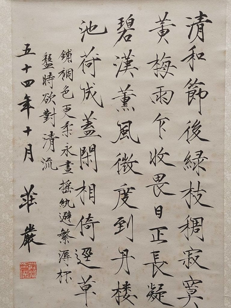 前故宮博物院副院長莊嚴,以瘦金書擅名一時,備受讚譽。(記者 辛澎祥/攝)