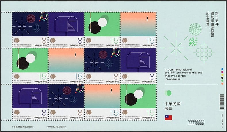 總統與副總統就職紀念郵票,受到社會各界的重視。