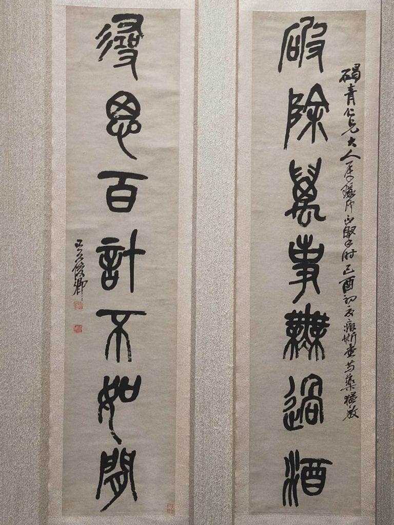 被譽為清末篆書第一大家的海派書畫名家吳昌碩大師,其篆書對聯呈現書體的金石味,頗具新意。(記者 辛澎祥/攝(