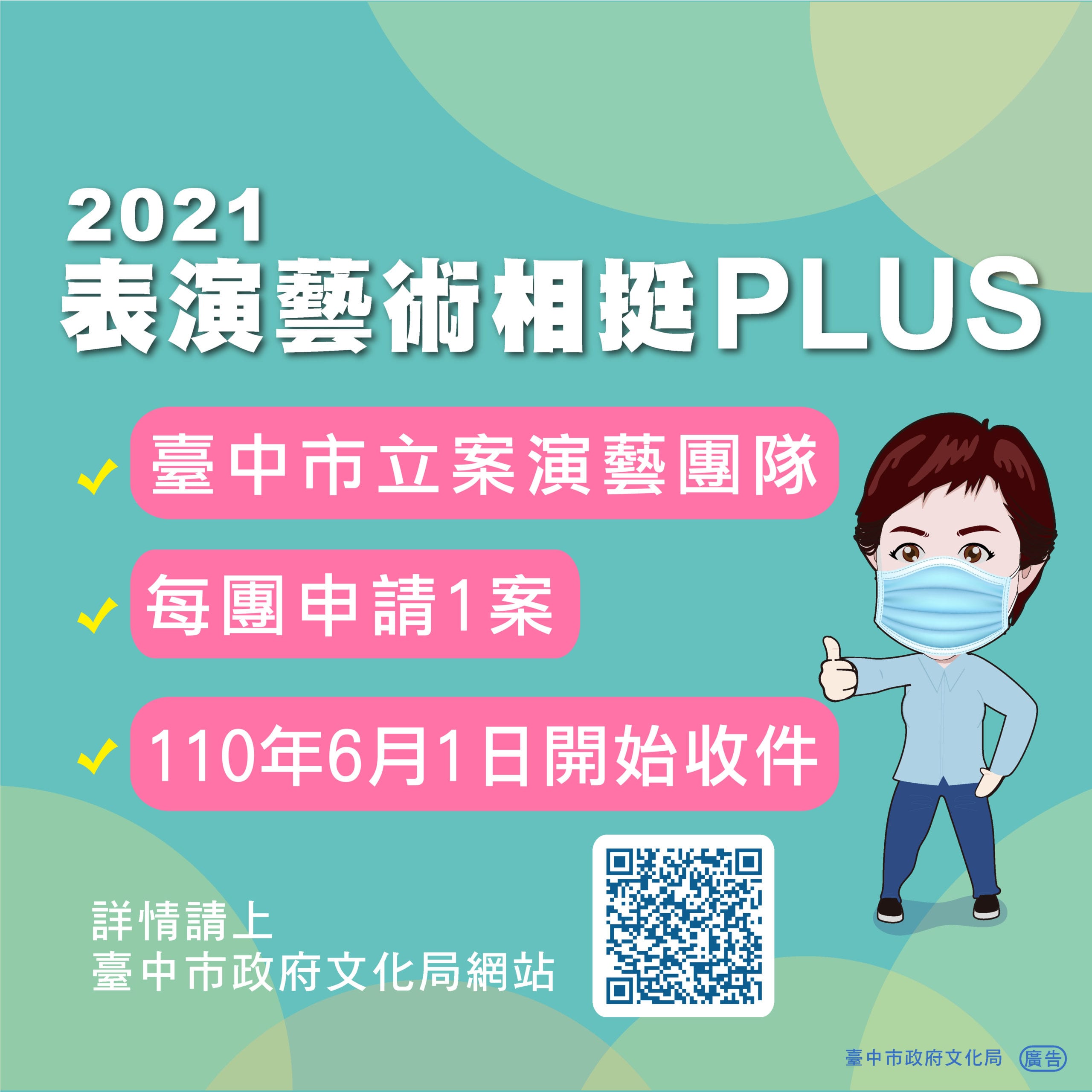 中市表演藝術相挺PLUS措施   6/1起紓困計畫開始收件
