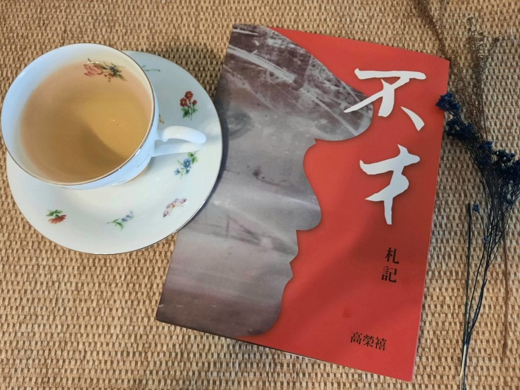  唐山出版社 2021.4.20出版《不才札記》（郎亞玲攝影）