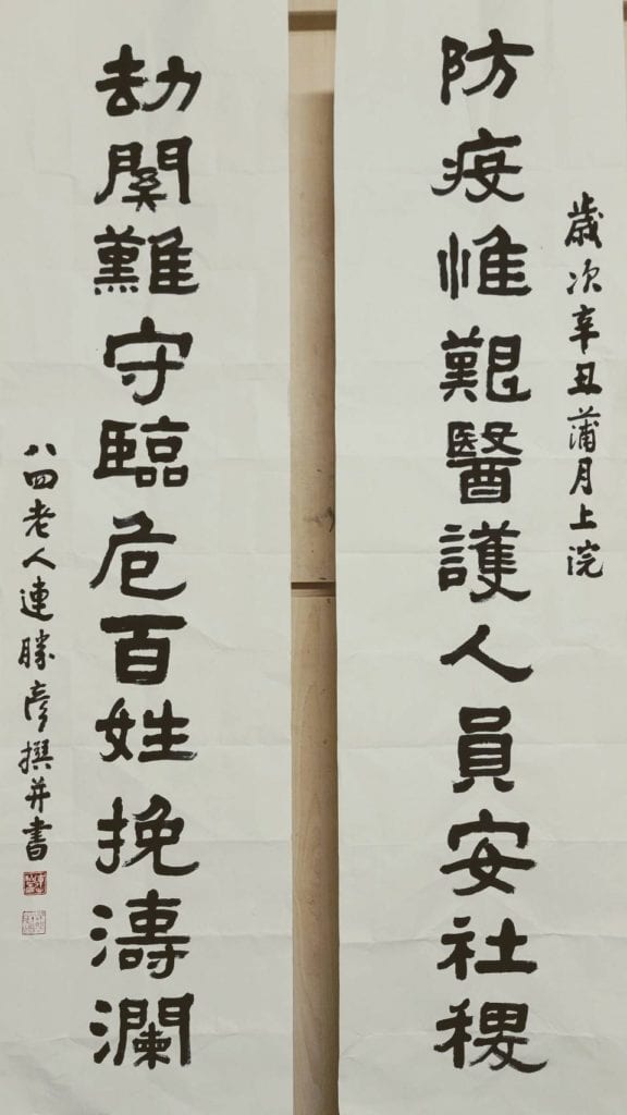 連勝彥大師書體的深摯意涵,對防疫期的心靈改造,呼籲全民順勢自我提昇。