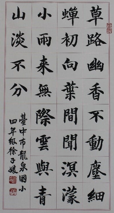 國小學生當場書寫比賽的作品。 (圖/張炳煌提供)