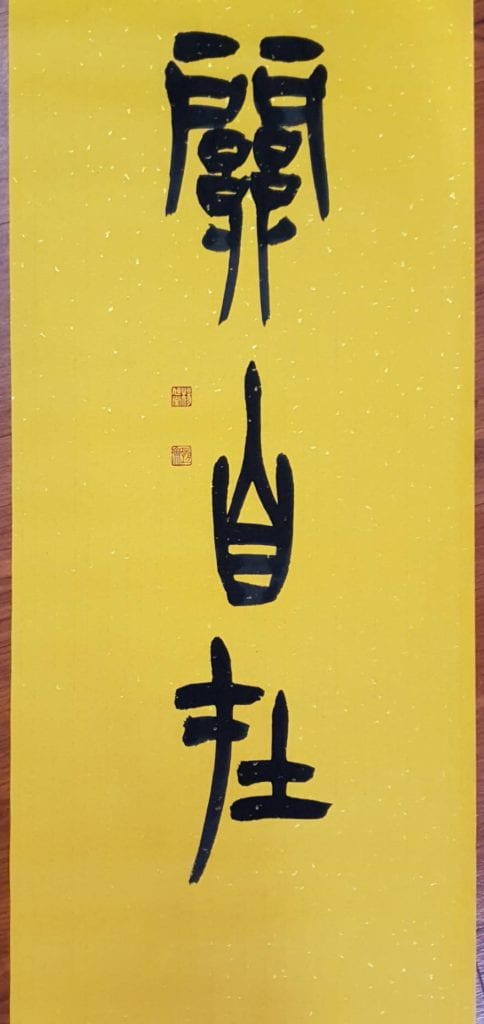 中華書法教育學會理事長的書法家家楊旭堂,以書體「關自在」的現代詩暨硬筆書法,結合疫情時事的作品,極具文采雅趣。(圖/楊旭堂 提供)