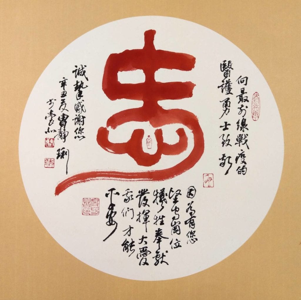 曹靜琍老師的書體作品以愛為主軸,從圓扇中見諸圓滿與團圓,期待疫情結束,重現安康喜樂。
