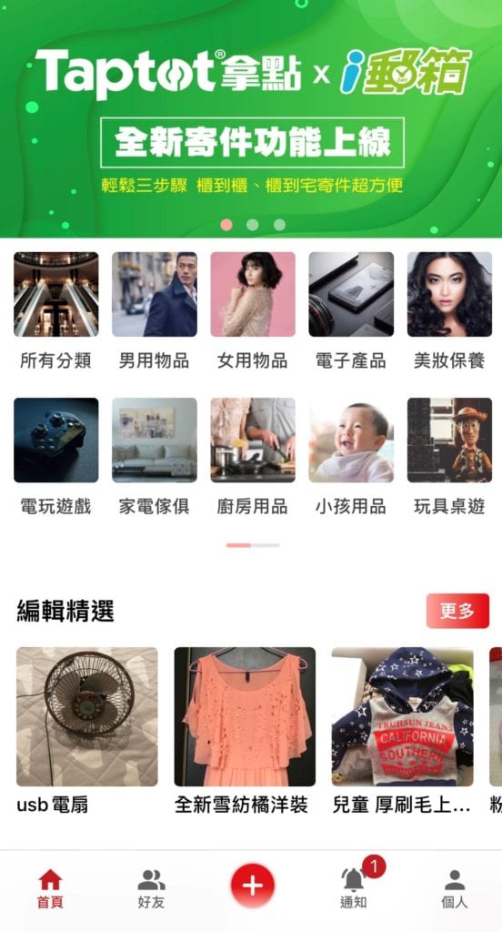 中華郵政公司即日起與「Taptot拿點」資源分享平台合作,提供「i郵箱」物流配送模式
