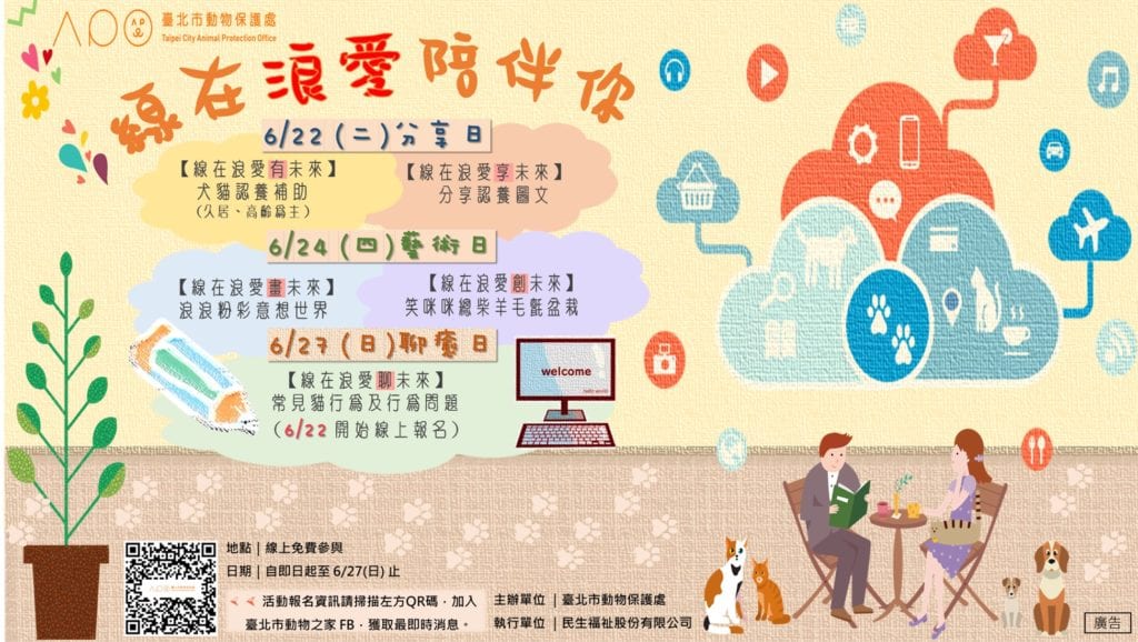 北市動保處舉辦「線在浪愛陪伴你」線上認養推廣活動幫毛孩找家