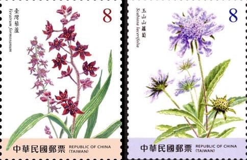 中華郵政發行高山植物郵票
