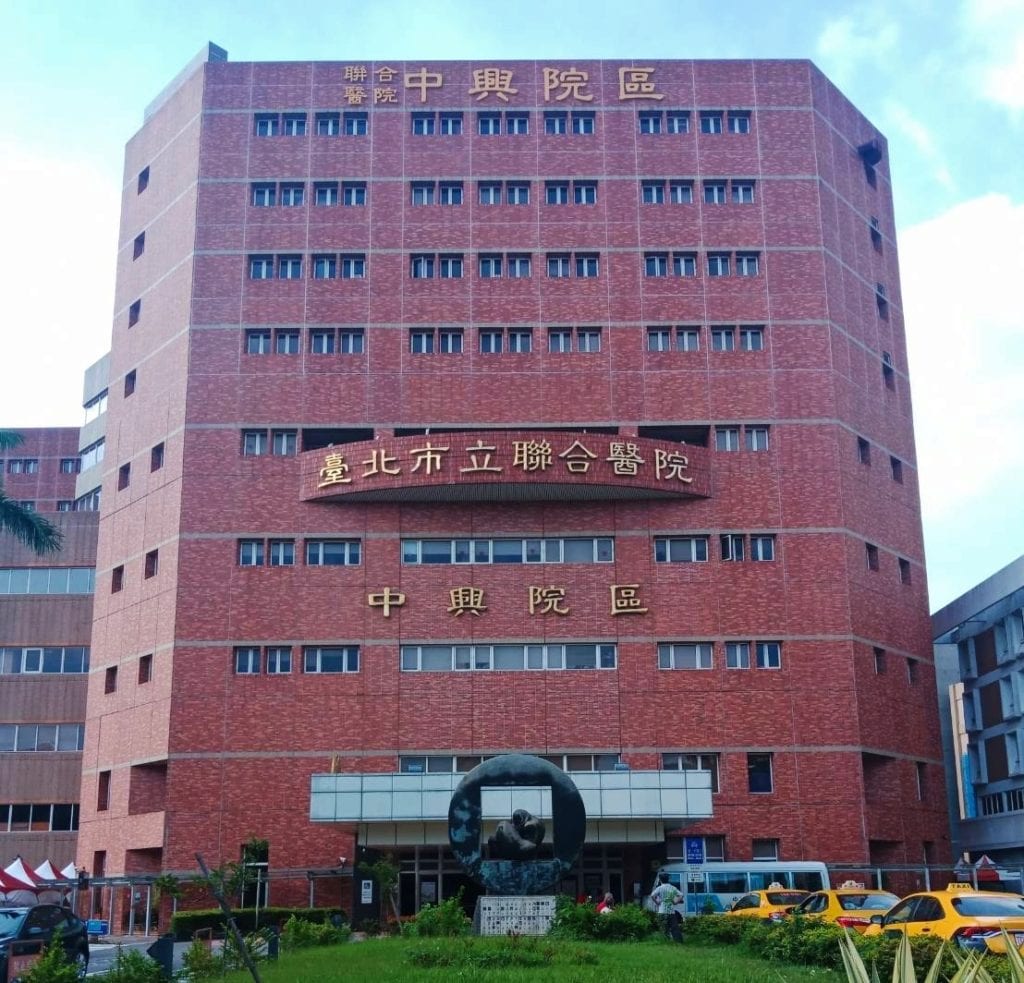 圖為台北市立聯合醫院中興院區的壯觀大門與設施,該院在疫情期間發揮醫護防疫的專業,極具正面口碑。
