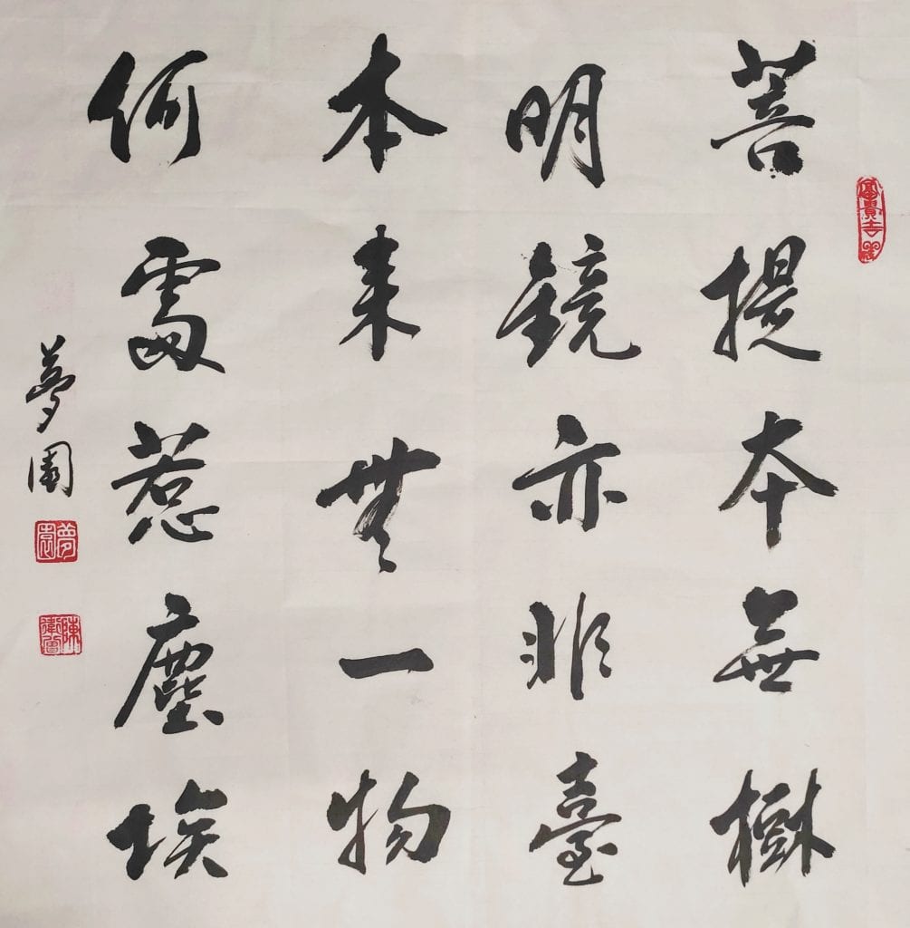 知名書法家陳衞曾老師的佛化教義的書體作品,從內省到醒悟而強化人心的正向發展,具有正能量的延伸作用。(圖/陳衞曾 提供)