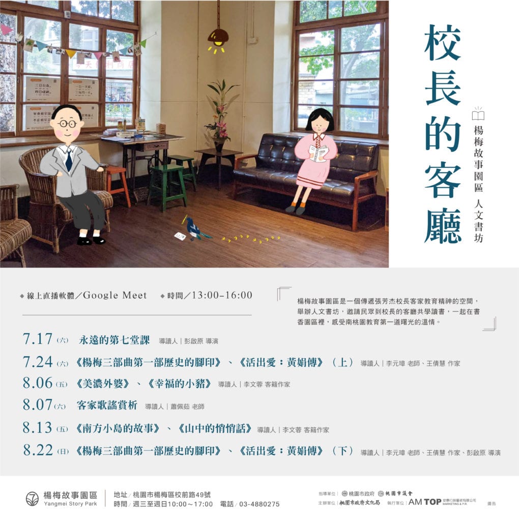 校長的客廳人文書坊系列講堂