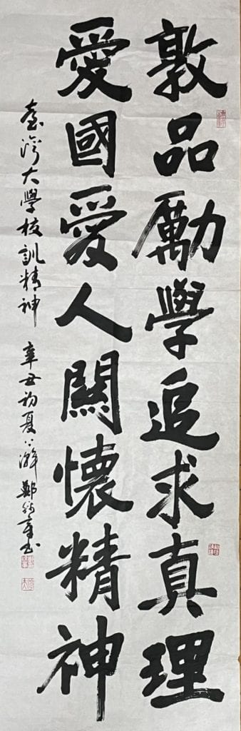 鄭錦章理事長的書體作品,呈現深情至性的生命情懷,讓人感動。(圖/鄭錦章 提供)