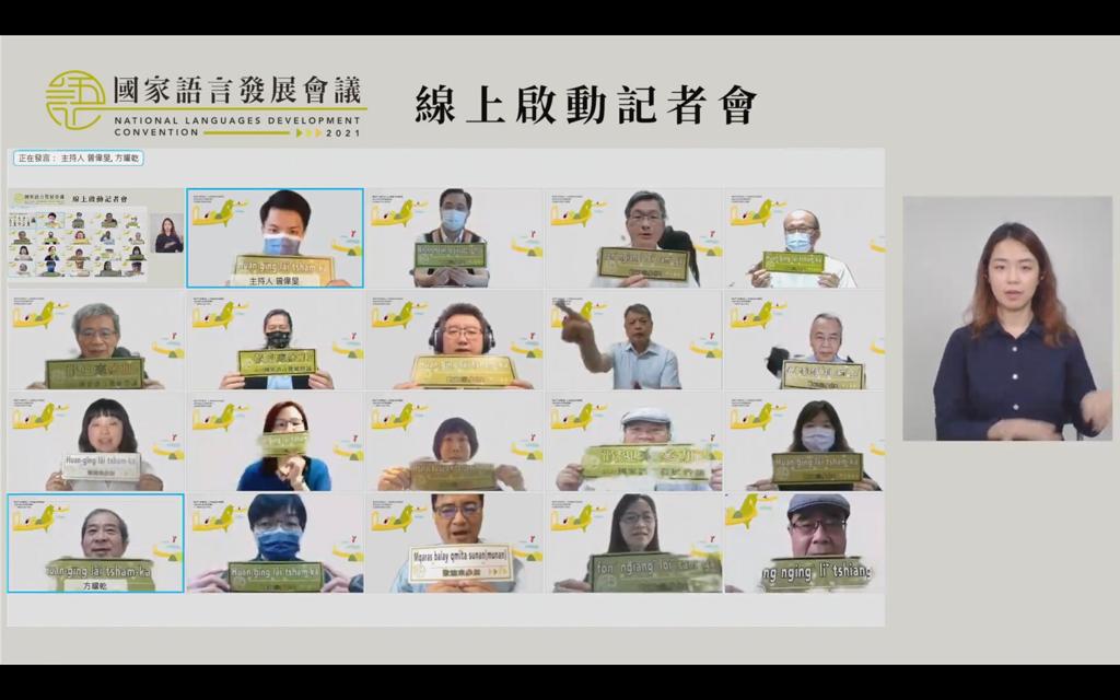 文化部啟動2021國家語言發展會議   歡迎公民參與