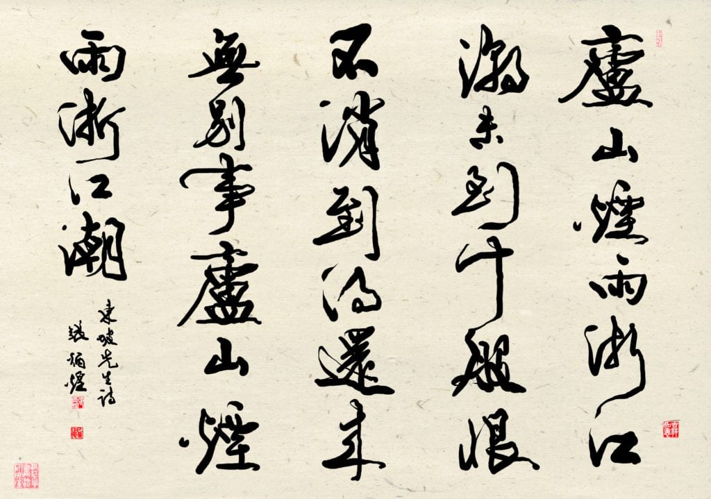 張炳煌理事長的書體作品,以蘇東坡感性的詩為題,期待民眾努力熬過困境,恢復正常生活。詩句文字給人十足的振奮力量。(圖/張炳煌 提供)