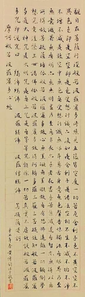 黃博鈞理事長的心經作品,從經文中傳達對人心提振與大愛精神的啟發,格外受到重視。(圖/黃博鈞 提供)