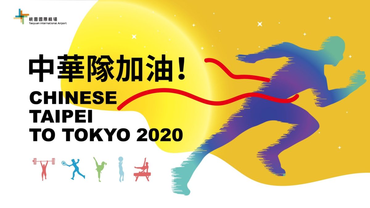 前進東京奧運及帕運   桃機赴日航班加強安檢