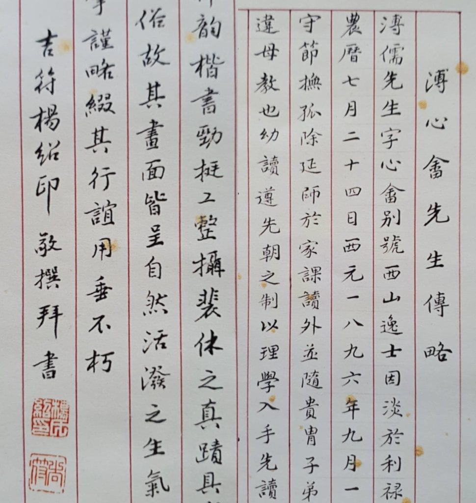 ▲〈溥心畬先生傳略〉局部 楊紹印清麗絕俗之蠅頭小楷。(圖/楊旭堂攝)
