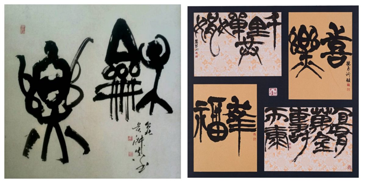 藝振人心 書畫傳情   學會書畫與藝教界防疫集氣   呈現生命真實美感