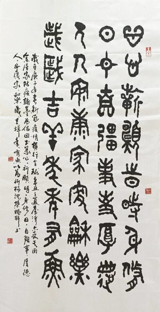 沈榮槐會長的書體作品,祈願身修自強,厚德安康之意,文字彰顯出與國人互勉提昇,心有所嚮。(圖/沈榮槐 提供)