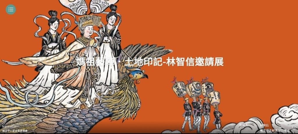 林智信邀請展也在線上呈現豐富作品，格外受到期待。