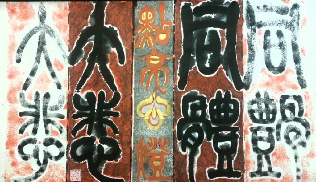 孫美茹理事長的書體作品「同體大悲 點亮心燈」,祝願國人清淨修息並回歸往常。文意深刻,且情義深遠。(圖/孫美茹 提供)