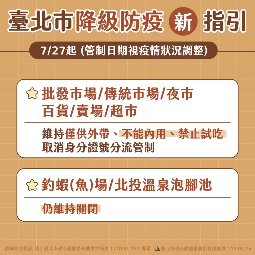 降級防疫新指引_(1)