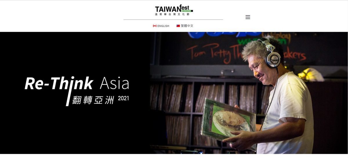 加國最具規模的亞洲文化活動   2021加拿大台灣文化節線上登場