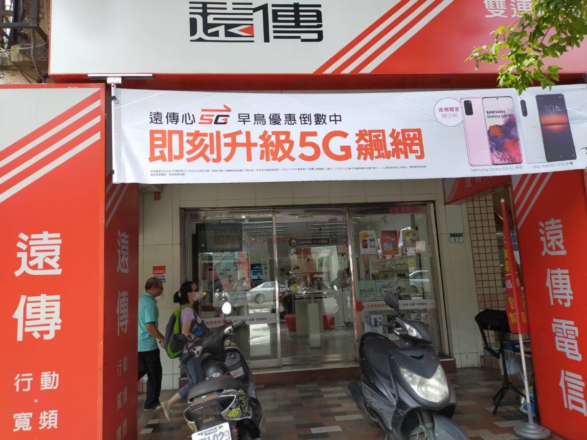 促進5G市場競爭   NCC附附款通過遠傳投資亞太電信申請案
