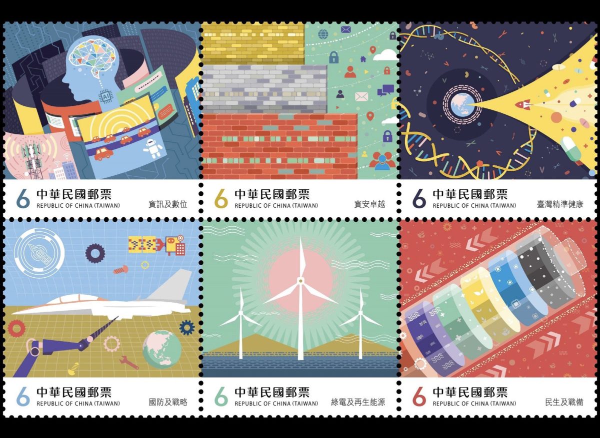 中華郵政發行臺灣核心產業郵票
