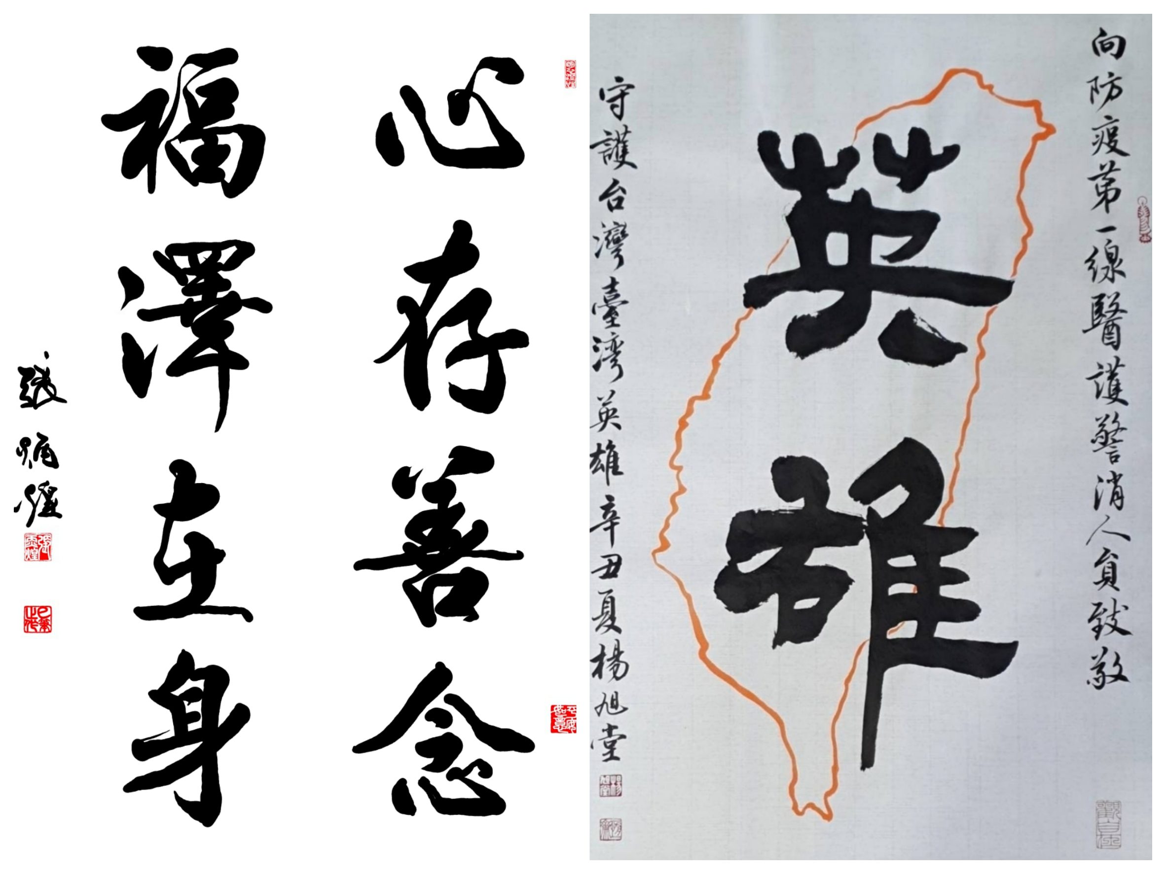 藝振人心 大愛傳情   藝術創作傳達生命力   藝文界大結合訴求全島一命臺灣加油