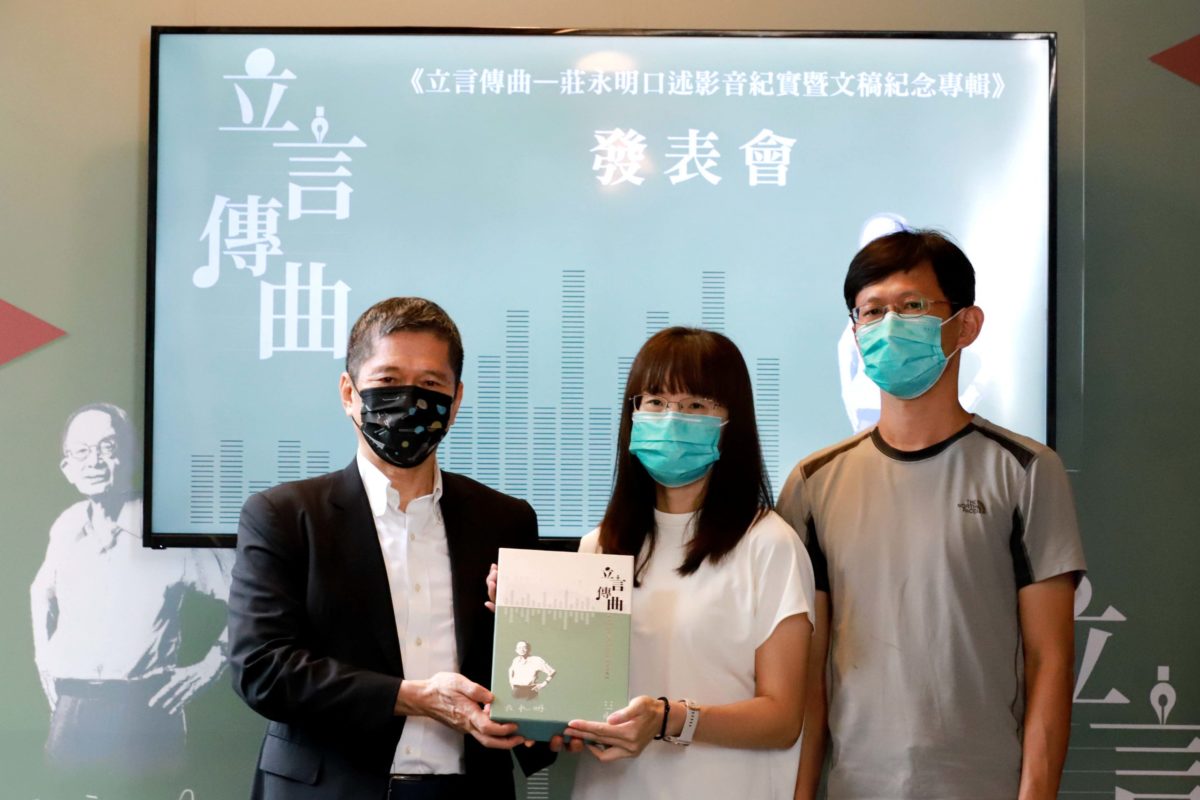 立言傳曲  奉獻禮讚   莊永明影音暨文稿紀念專輯問世